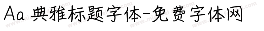Aa 典雅标题字体字体转换